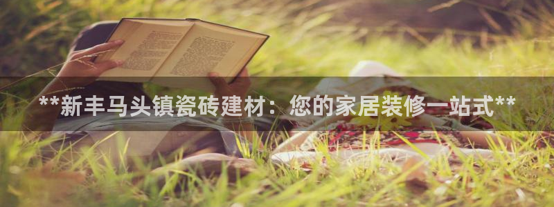 杏鑫平台野马联盟怎么样