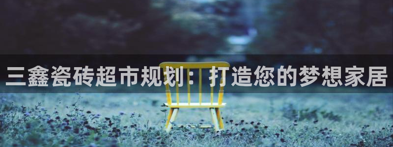 杏鑫娱乐测速