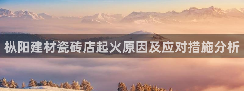 杏鑫平台登陆